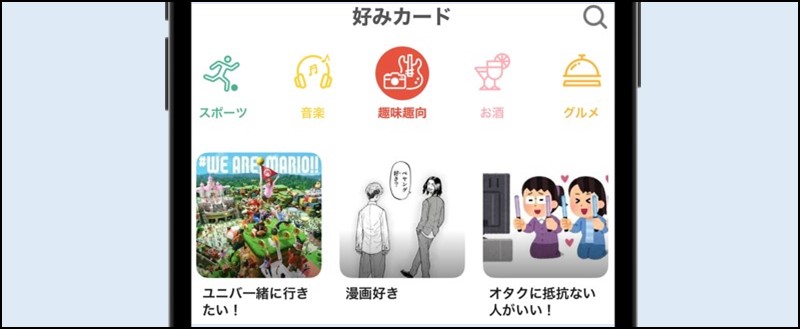 withの好みカード