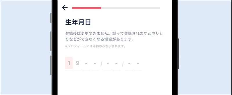 タップルの生年月日入力画面