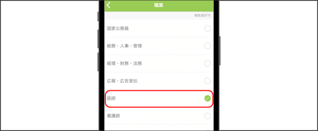 ユーブライドで医者を探す方法