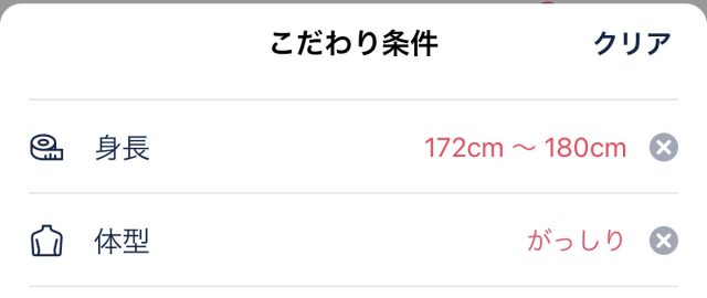 タップル こだわり条件