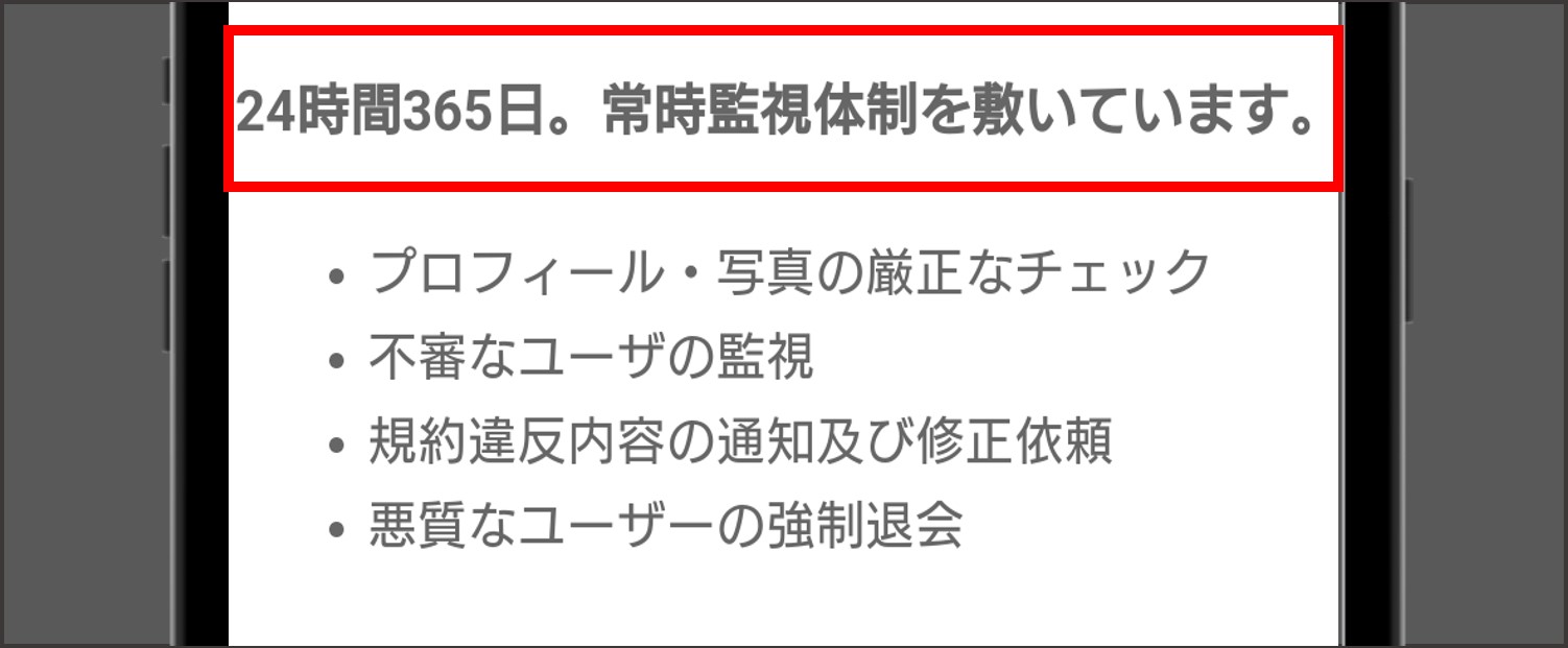 with 24時間365日の監視体制で業者をパトロール