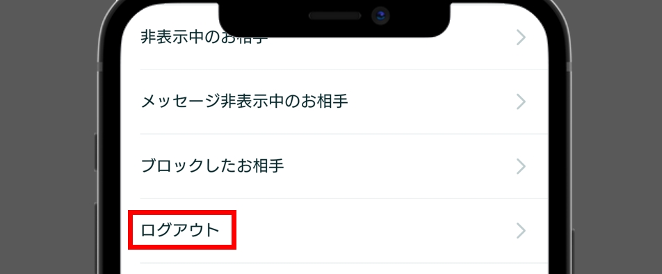 ペアーズ ログアウトしても退会できない