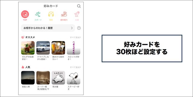 with 好みカードを30枚設定する