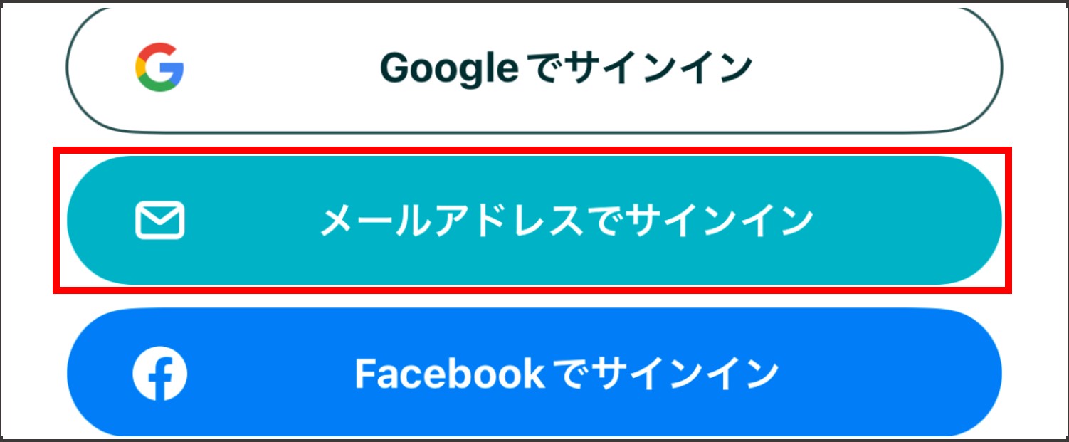 ペアーズの登録方法【メールアドレス】-メールアドレスでサインインを押す