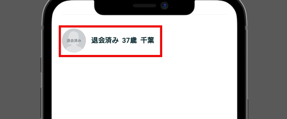ペアーズ 退会後のプロフィールの見え方