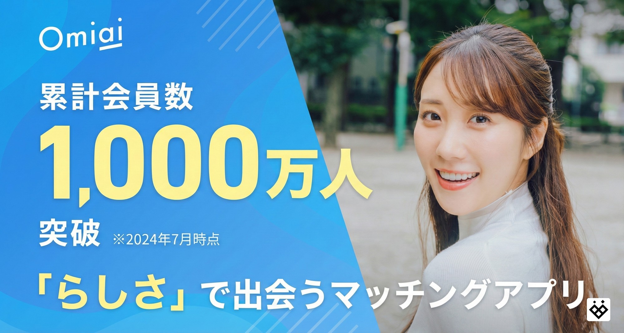 Omiai サイトトップ