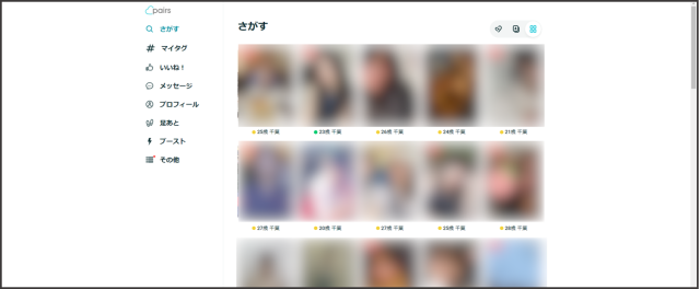 ペアーズをPCから見た画面