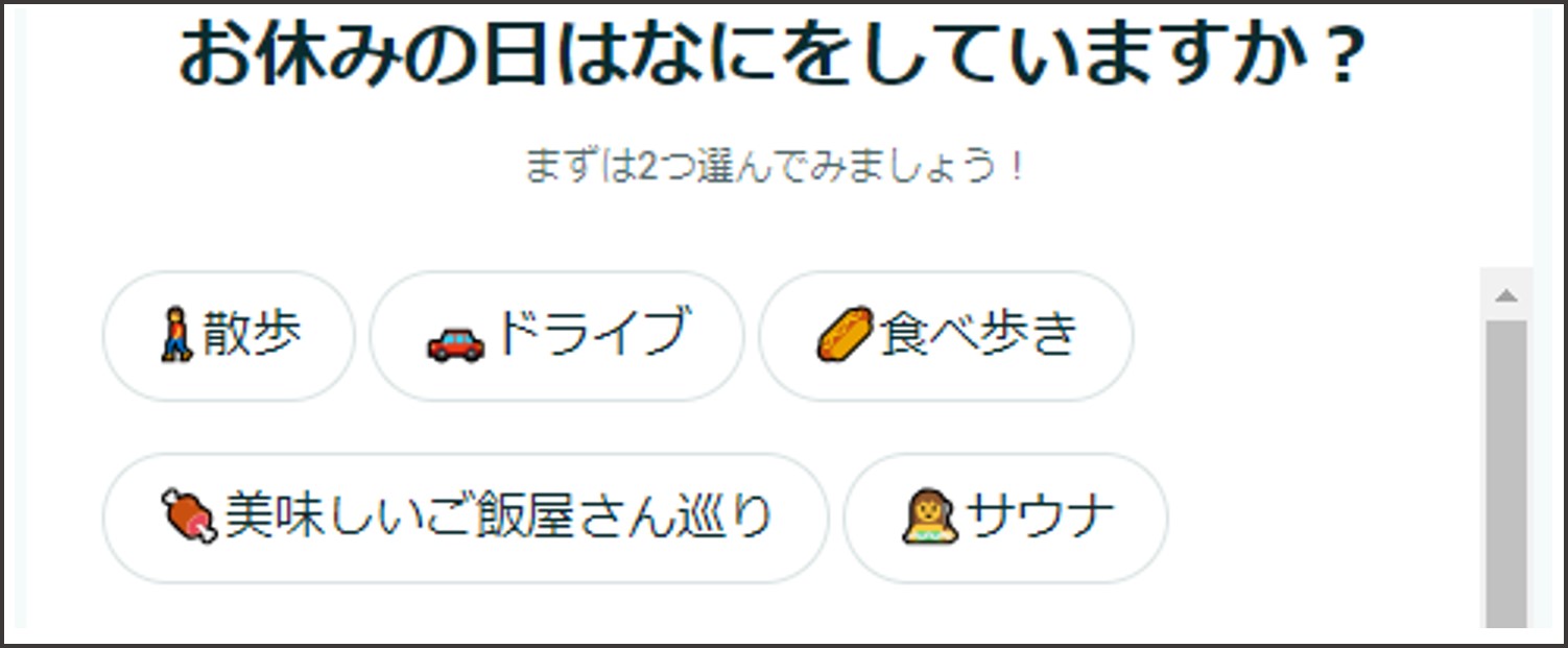 ペアーズ登録後の流れ-休みの日の過ごし方を選択