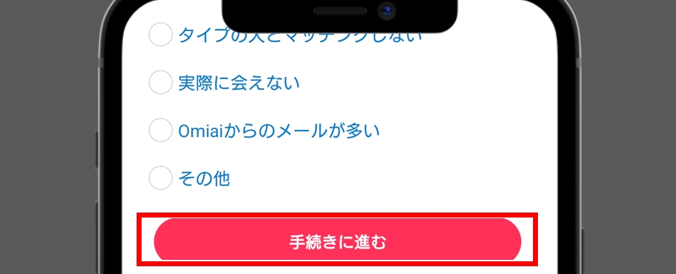 Omiai退会 退会理由を選択して「手続きに進む」をタップ