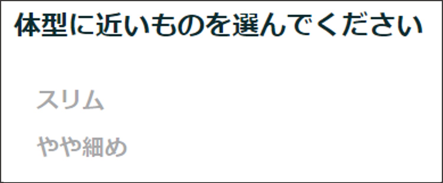 ペアーズ登録後の流れ-体型を選択