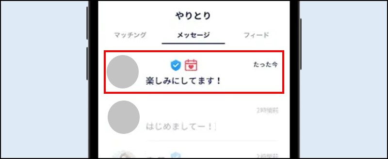 「やりとり」画面で通話をしたい相手をタップ