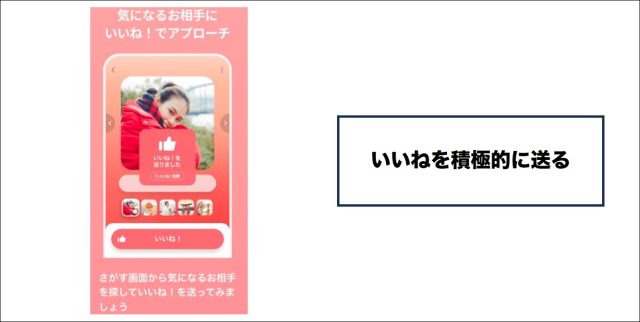 with いいねを積極的に送る