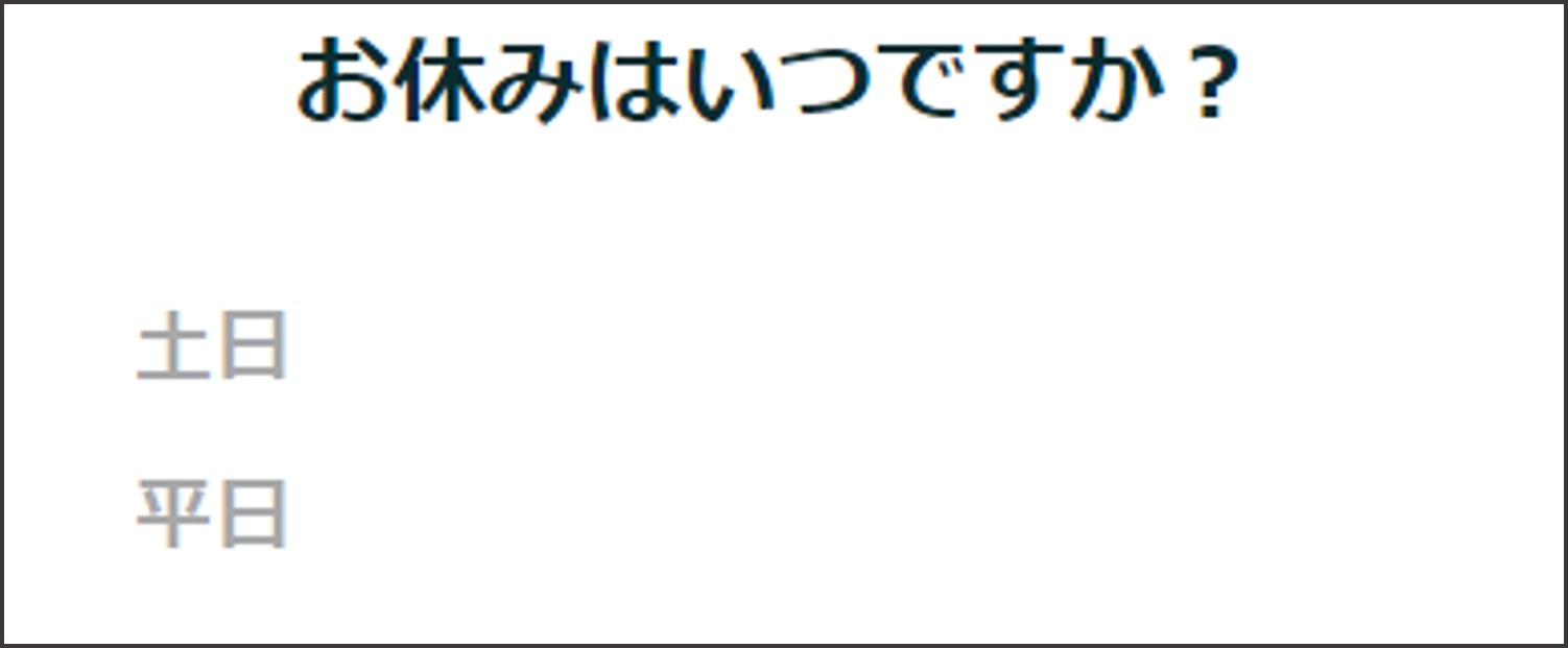 ペアーズ登録後の流れ-休日を選択