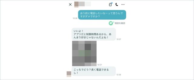ペアーズでLINEの交換を迫る