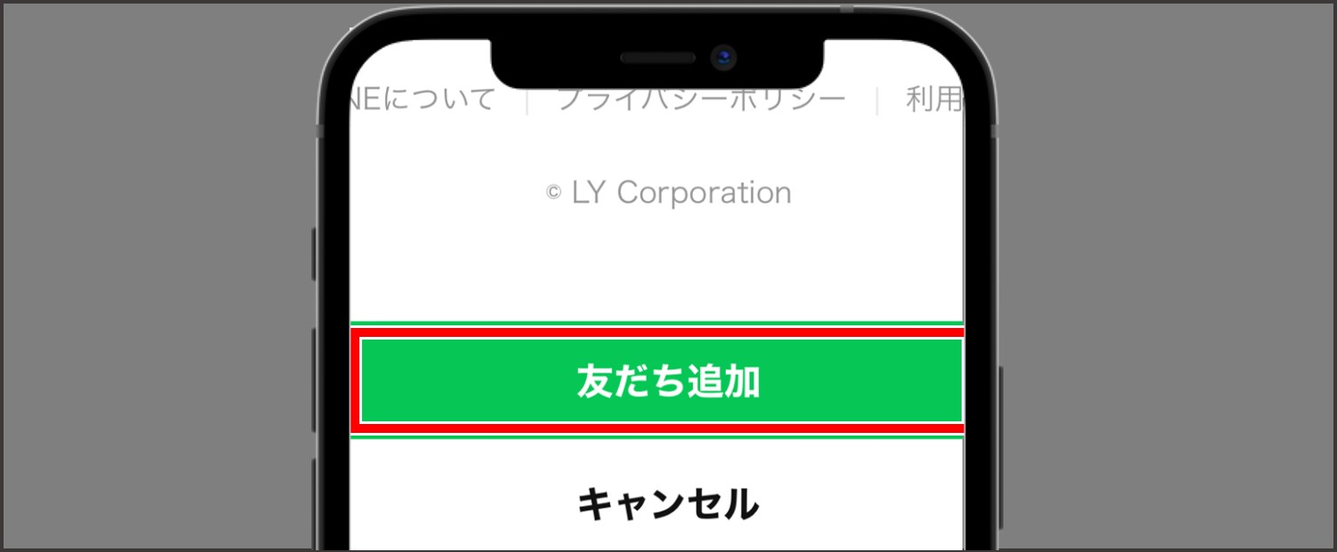 ペアーズの登録方法【LINE】-ペアーズの公式アカウントを「友だち追加」する