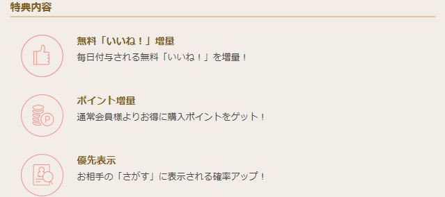 マリッシュの再婚者・シングルマザー・シングルファザー優遇プログラム
