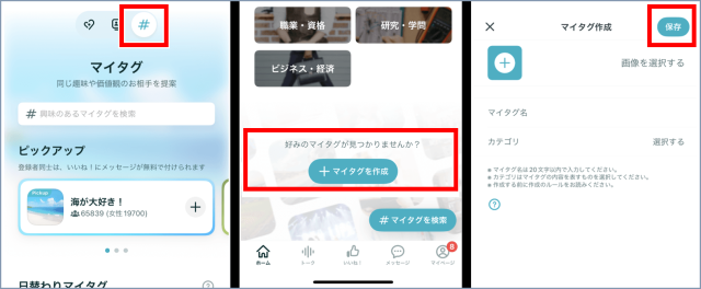 ペアーズ オリジナルマイタグの作り方