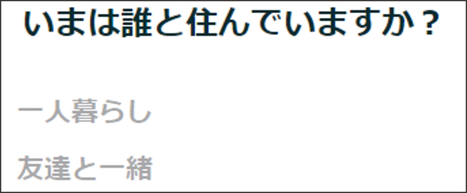 ペアーズ登録後の流れ-同居人を選択
