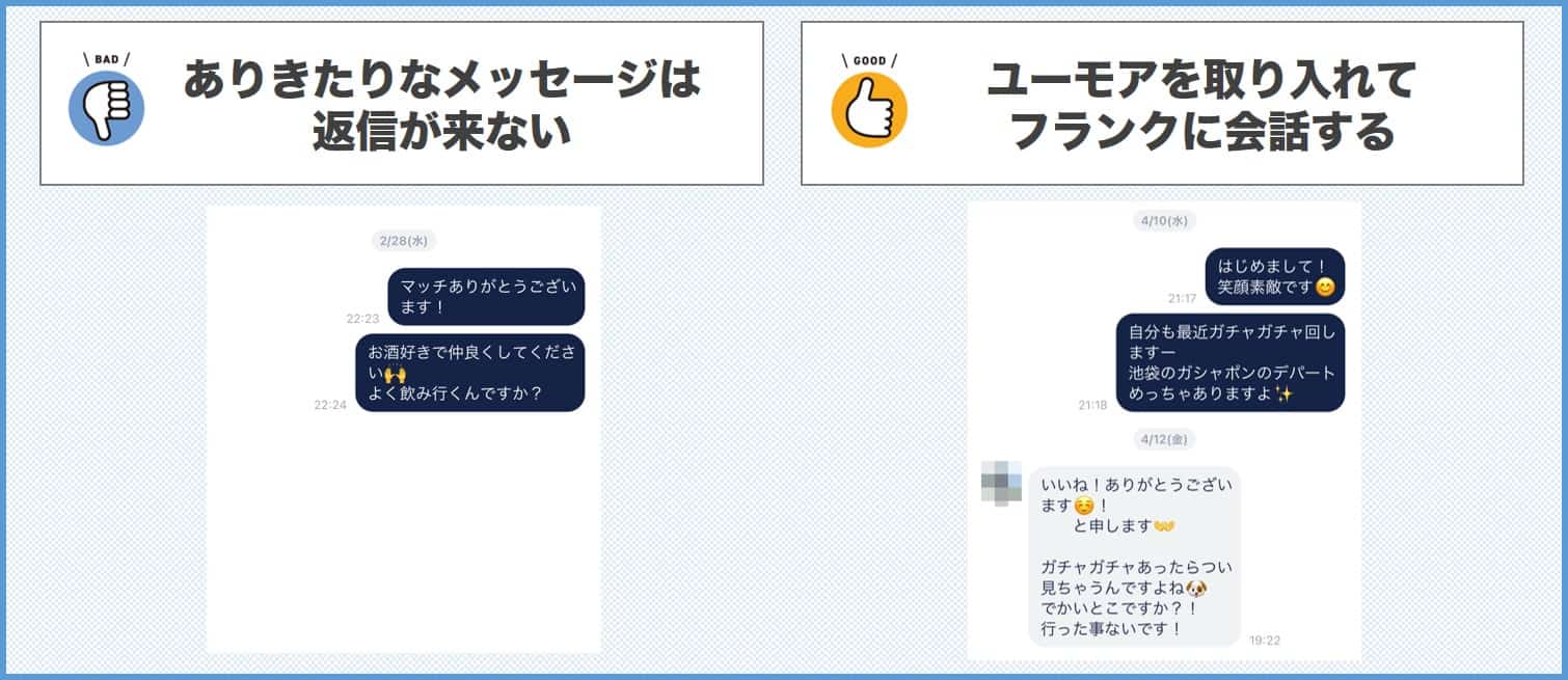 マジメすぎるやり取りは返信率が下がる