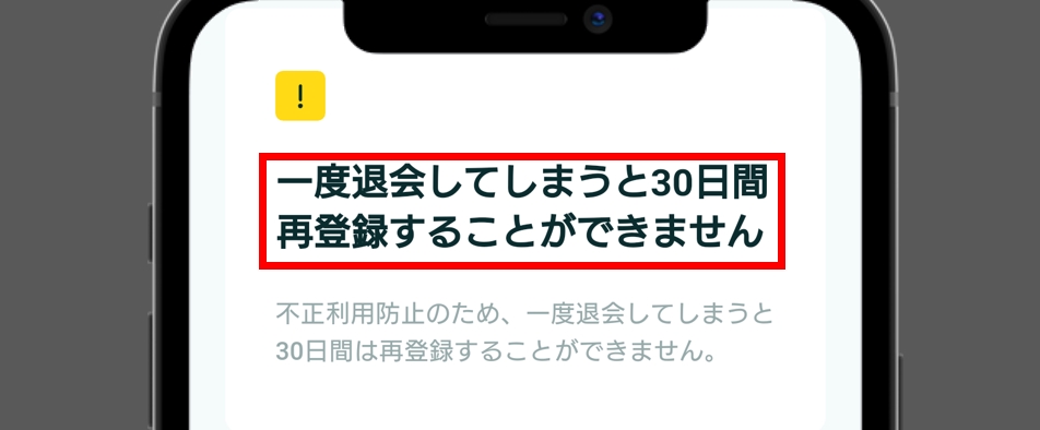 ペアーズ 退会してから30日間はペアーズを再登録できない