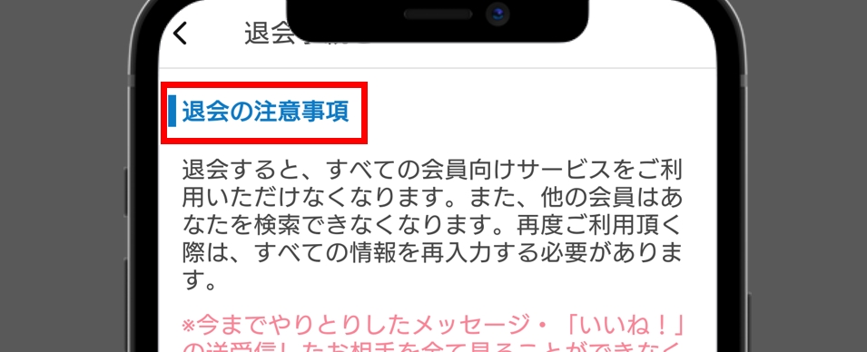 Omiai退会 退会の注意事項を確認して「進める」をタップ