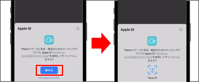 ペアーズ Apple IDのログイン方法