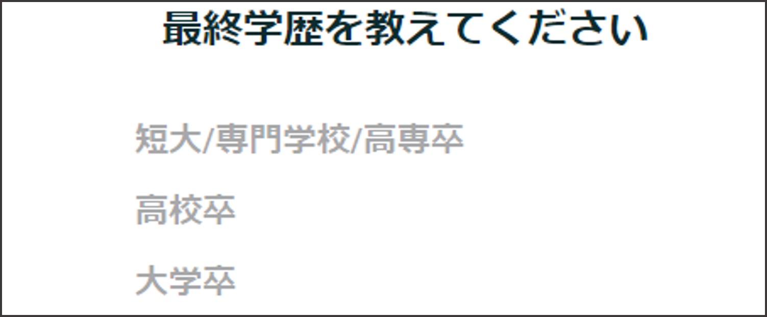 ペアーズ登録後の流れ-最終学歴を選択