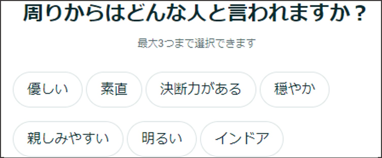 ペアーズ登録後の流れ-自分の性格を選択