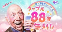 タップル 8周年キャンペーン