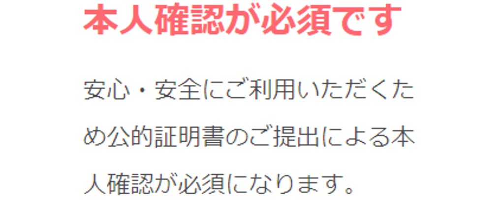withは本人確認が必須