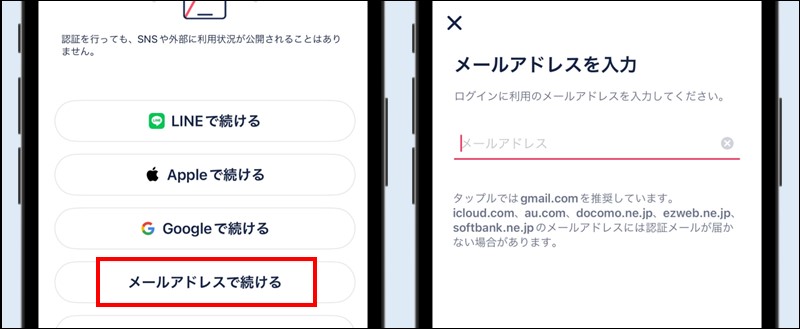 タップルのメールアドレス登録画面