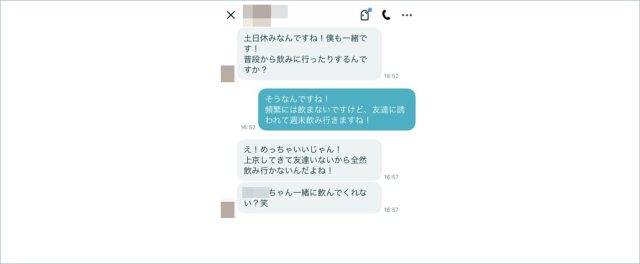 ペアーズですぐタメ口になる