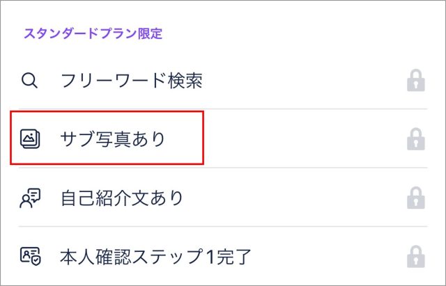 タップル サブ写真