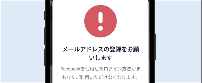タップルのFacebookユーザー向け警告ポップアップ画面
