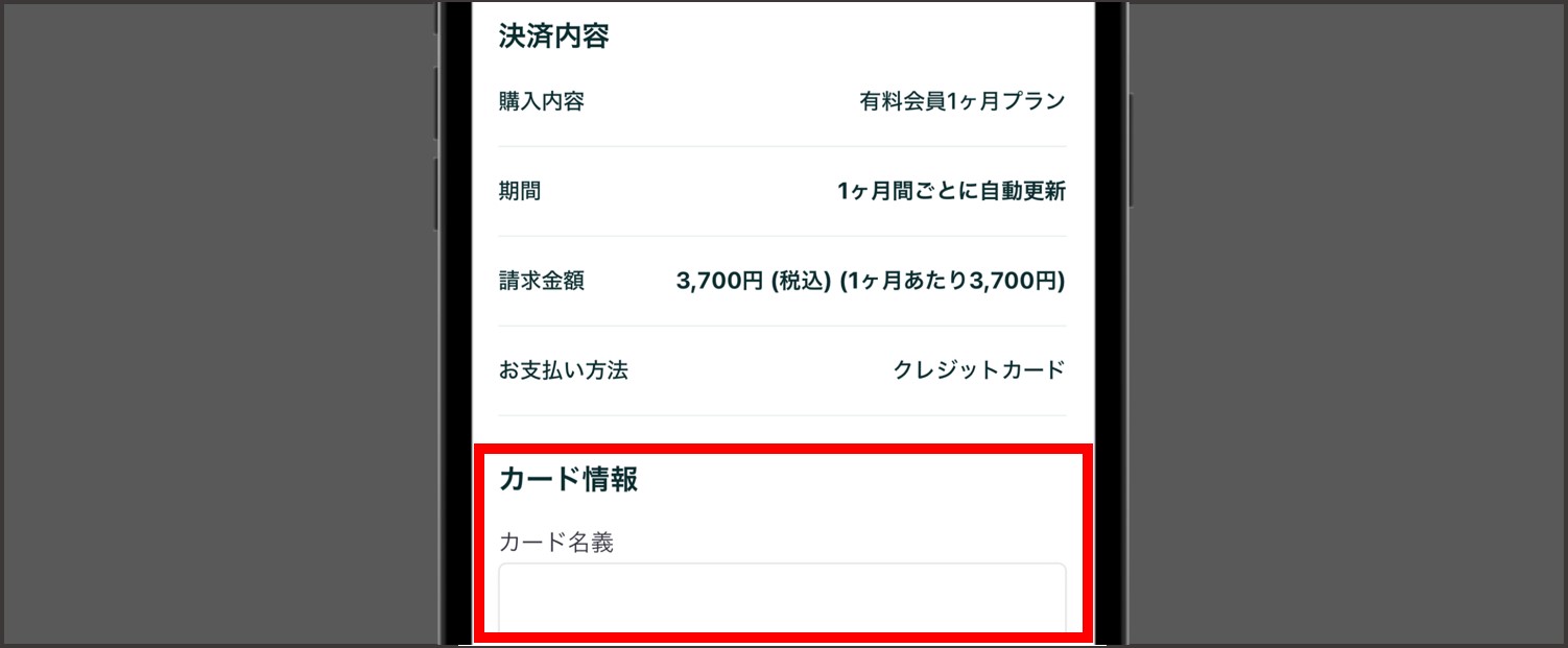 ペアーズの支払い方法【クレジットカード決済】-クレジットカード情報を登録