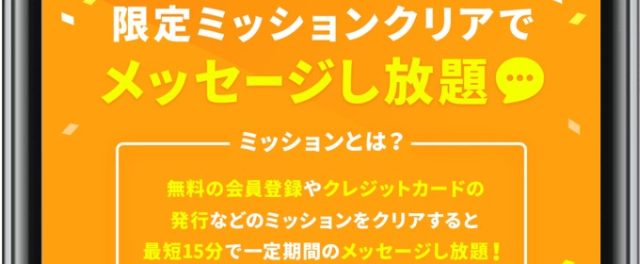 タップル ミッション機能