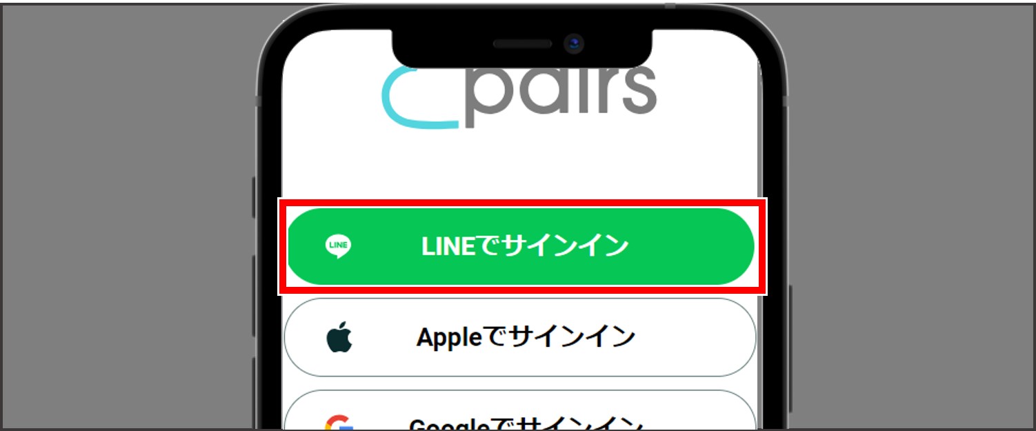 ペアーズの登録方法【LINE】-LINEでサインインを押す
