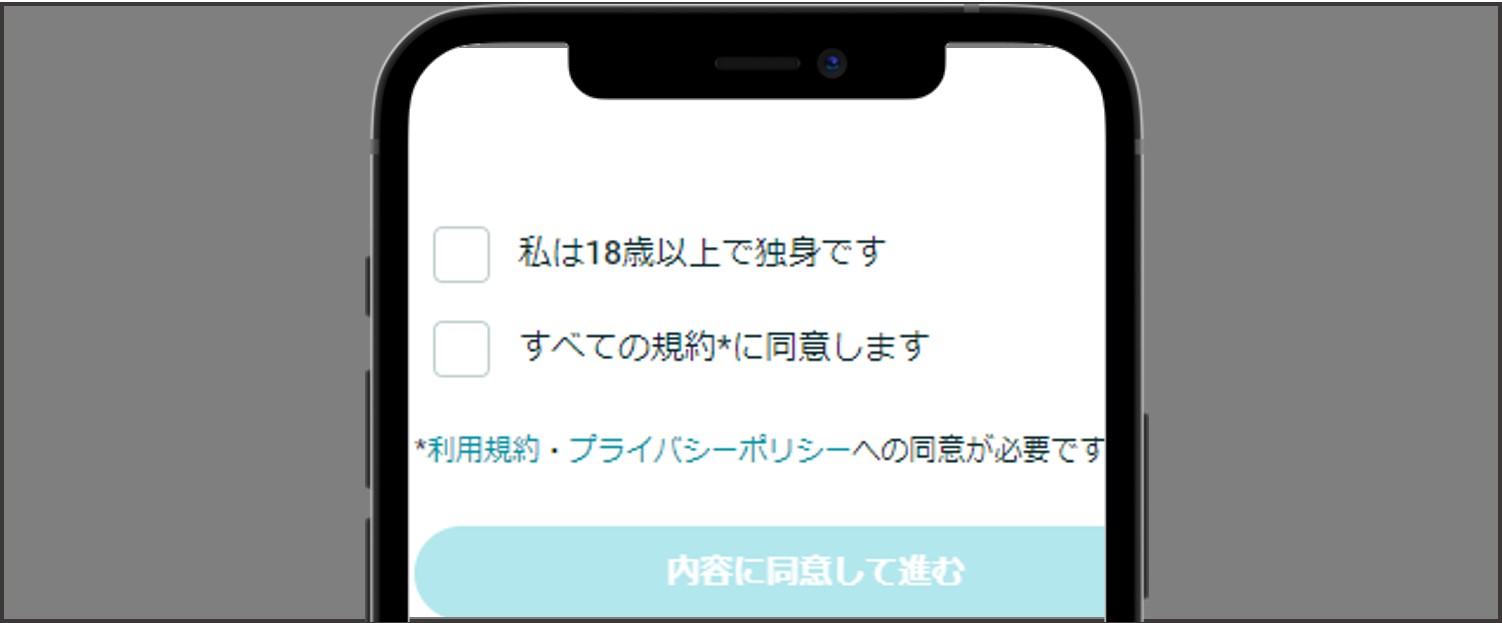 ペアーズの登録方法【メールアドレス】-利用規約に同意する