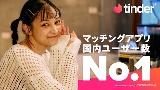 Tinder公式バナー