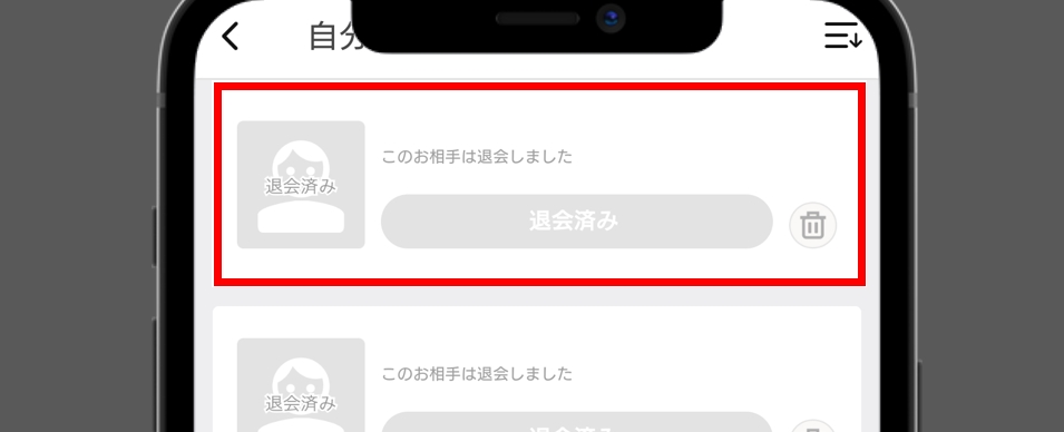 Omiai プロフィールは「退会済み」と表示される