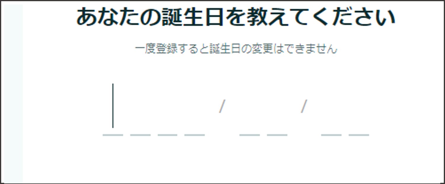 ペアーズ登録後の流れ-誕生日を入力
