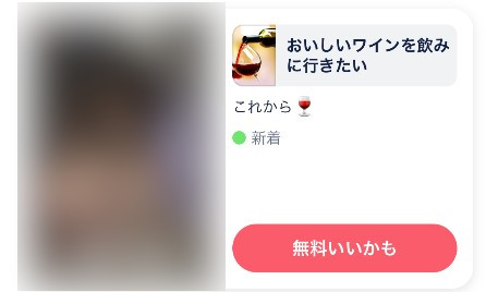 タップルおでかけぼかし