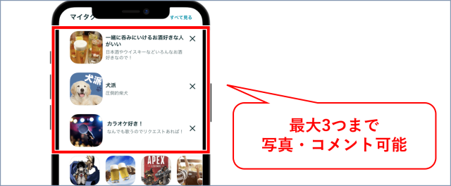 ペアーズ マイタグにコメント