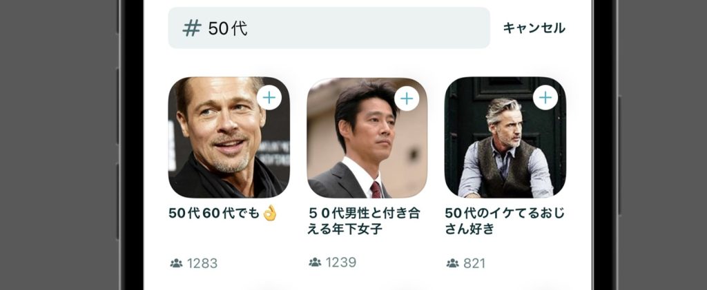 ペアーズの50代Okな人が登録するマイタグ