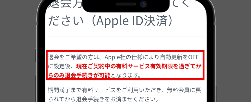 Omiaiの退会は事前に有料会員の解約が必要