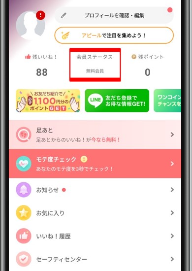 with有料会員手順 1