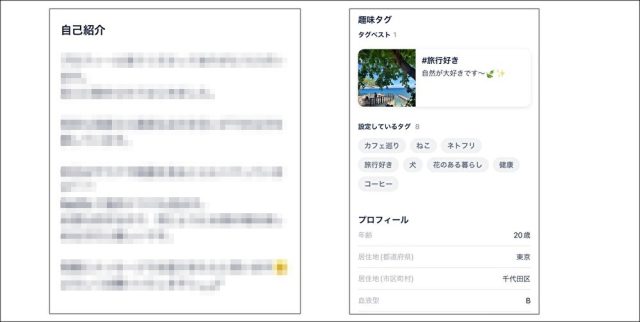 タップル プロフィールを充実させる