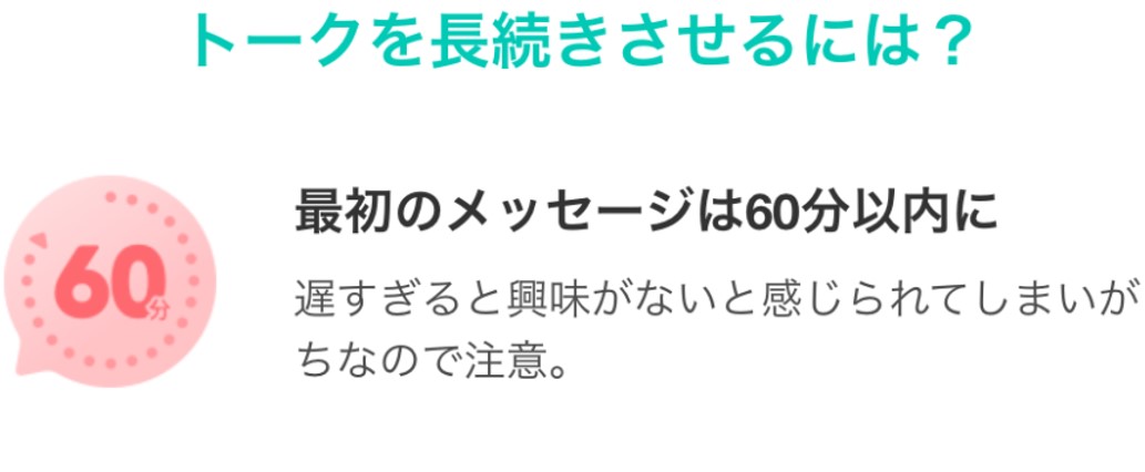 withのアドバイス機能-トークを長続きさせるコツ