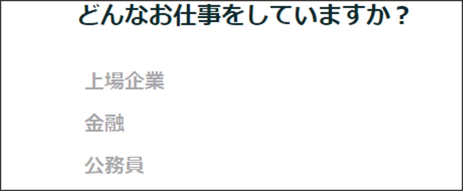 ペアーズ登録後の流れ-職業を選択