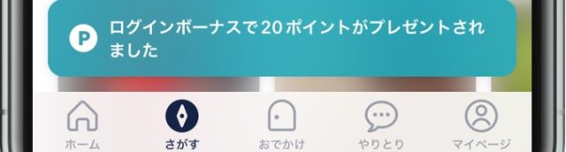 タップル ログインボーナス